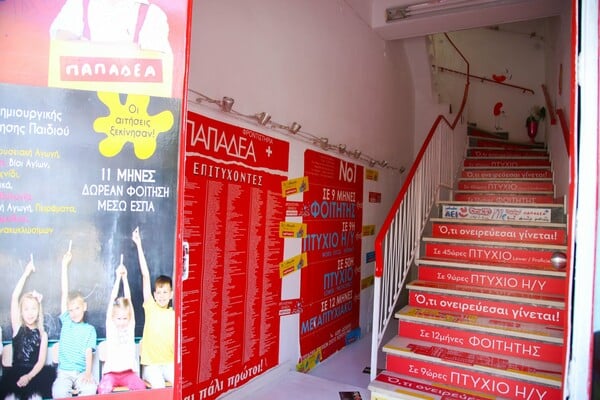 Εκπαιδευτικά Κέντρα Παπαδέα: Η επιτυχία είναι προϊόν συνεργασίας του μαθητή, των γονέων και του φροντιστηρίου