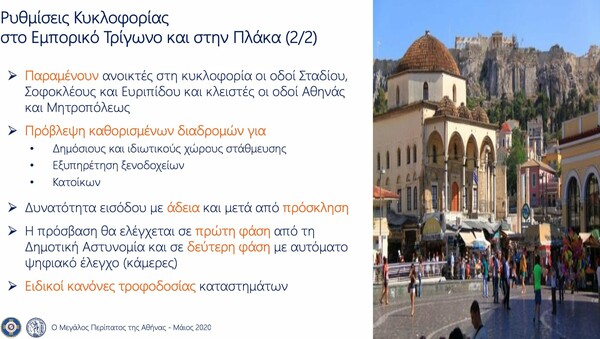 O «Μεγάλος Περίπατος της Αθήνας»: Το βίντεο του Μπακογιάννη για την ενοποίηση του κέντρου