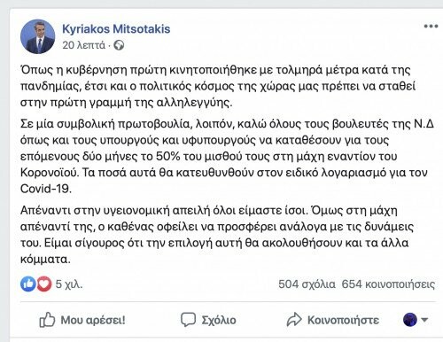 Δήμαρχοι και Περιφερειάρχες δίνουν το 50% του μισθού τους για τον κορωνοϊό