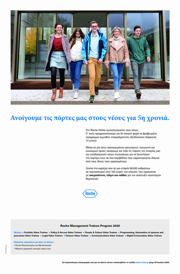 Roche Management Trainee: Η Roche Hellas επενδύει στη νέα γενιά επιστημόνων για πέμπτη χρονιά