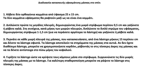 Κορωνοϊός: Οδηγίες για τις αποστάσεις ασφαλείας, την μάσκα και τα καταστήματα