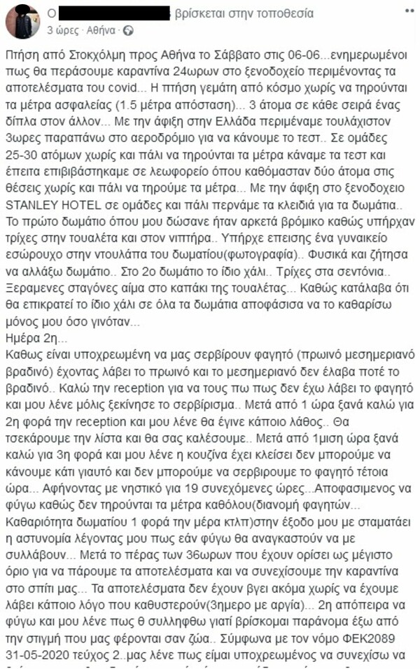 Καταγγελίες από ταξιδιώτες για «τριτοκοσμικές καταστάσεις» στην καραντίνα