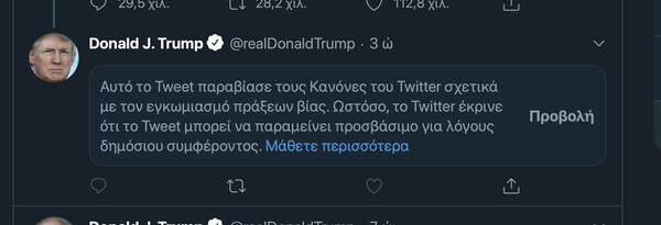 Το Twitter «έκρυψε» ανάρτηση του Τραμπ για τη Μινεάπολη - Το tweet που παραβίασε τους κανόνες