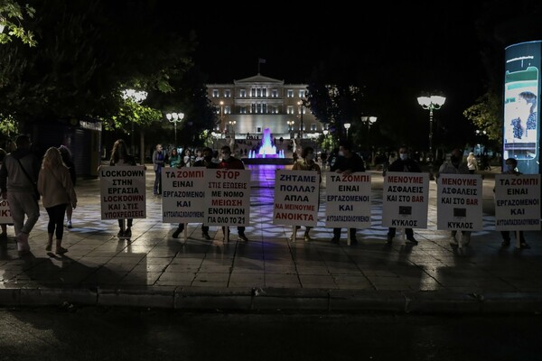 Μεταμεσονύχτια διαμαρτυρία στο Σύνταγμα από εργαζόμενους και ιδιοκτήτες της εστίασης