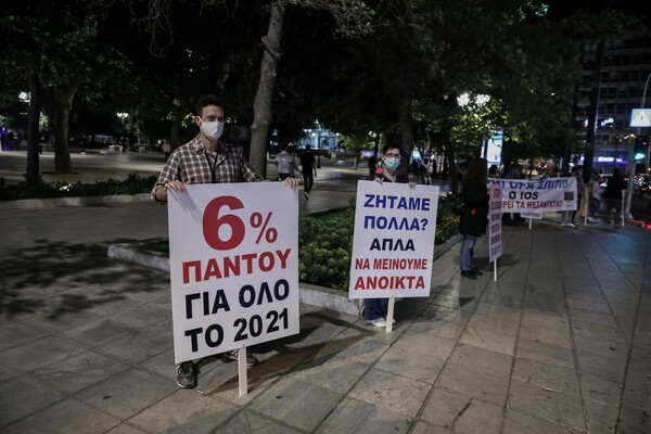 Μεταμεσονύχτια διαμαρτυρία στο Σύνταγμα από εργαζόμενους και ιδιοκτήτες της εστίασης