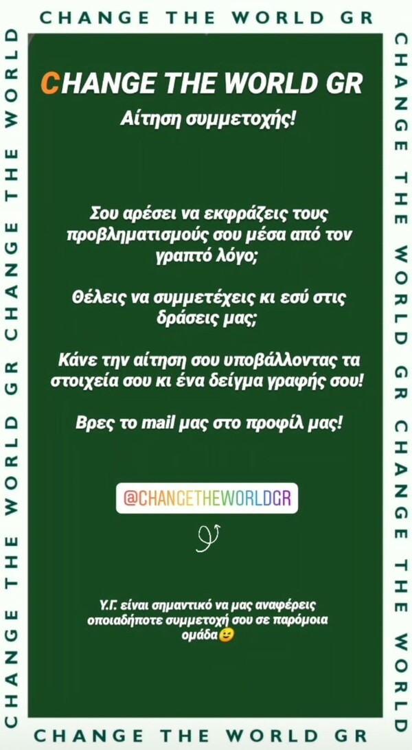Μαθητές απ’ όλη την Ελλάδα έφτιαξαν ένα δίκτυο επικοινωνίας με σκοπό να αλλάξουν τον κόσμο
