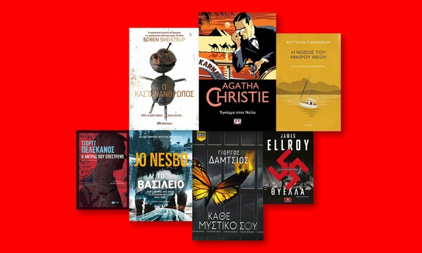 Μεγάλος διαγωνισμός: Το αστυνομικό μυθιστόρημα στη LiFO