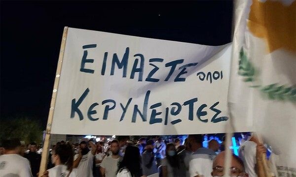 Κύπρος: Ειρηνική διαμαρτυρία στη Δερύνεια - «Είμαστε όλοι Αμμοχωστιανοί, είμαστε όλοι Κερυνειώτες»