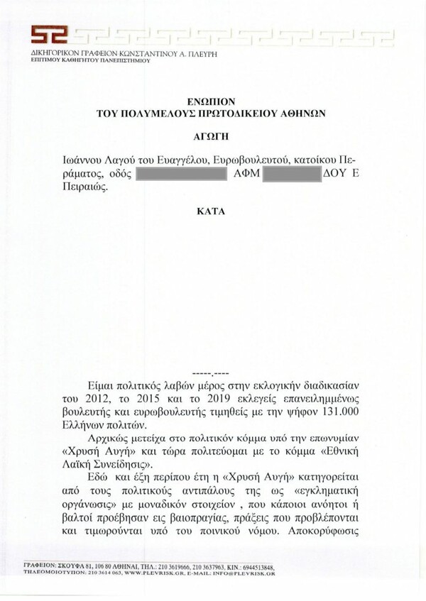 Δίκη Χρυσής Αυγής: Εξώδικο Λαγού στη Σακελλαροπούλου και αγωγές 100.000€ σε ΜΜΕ - Προσφυγή στο Ευρωπαϊκό Δικαστήριο