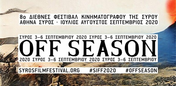 Διεθνές Φεστιβάλ Κινηματογράφου Σύρου 2020: Οι προβολές του Σεπτεμβρίου - Αναλυτικό πρόγραμμα