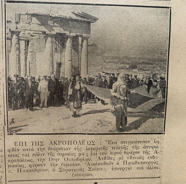 1943: Η εξόριστη ελληνική κυβέρνηση γιορτάζει την επέτειο του «Όχι» στο Κάιρο