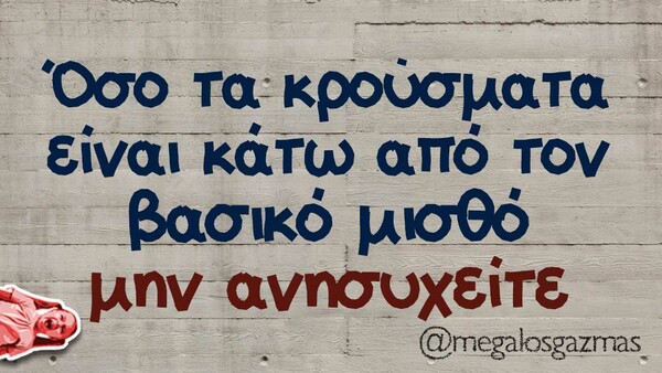 Οι Μεγάλες Αλήθειες της Δευτέρας 17/8/2020