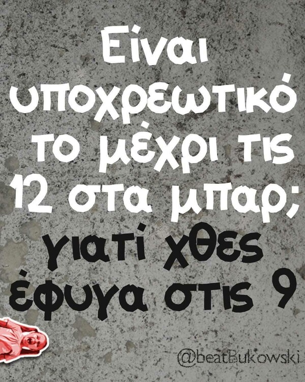 Οι Μεγάλες Αλήθειες της Δευτέρας 17/8/2020