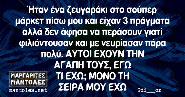 Οι Μεγάλες Αλήθειες της Δευτέρας 17/8/2020