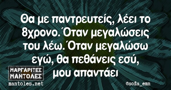 Oι Μεγάλες Αλήθειες της Παρασκευής 21/8/2020