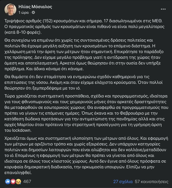 Μόσιαλος: Στην ορκωμοσία υπουργών δεν τήρησαν όλοι τα μέτρα - Ο πραγματικός αριθμός κρουσμάτων είναι πολύ μεγαλύτερος