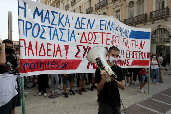 Πανεκπαιδευτικό συλλαλητήριο στην Αθήνα για τα μέτρα στα σχολεία- Τι ζητούν οι μαθητές