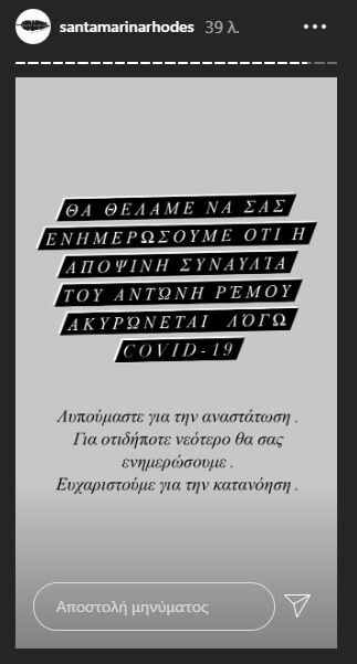 Ρόδος: Ακυρώθηκε η συναυλία του Αντώνη Ρέμου - Τι έχει συμβεί