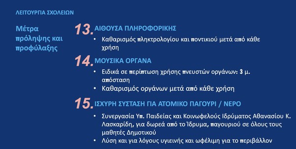 Κεραμέως: Πώς και πότε θα λειτουργήσουν τα σχολεία - Αναλυτικά οι ημερομηνίες και το σχέδιο