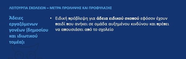 Κεραμέως: Πώς και πότε θα λειτουργήσουν τα σχολεία - Αναλυτικά οι ημερομηνίες και το σχέδιο