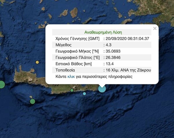 Κρήτη: Δύο σεισμοί 4,1 και 4,3 Ρίχτερ μέσα σε μισή ώρα