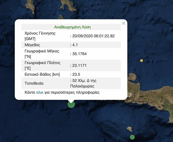 Κρήτη: Δύο σεισμοί 4,1 και 4,3 Ρίχτερ μέσα σε μισή ώρα