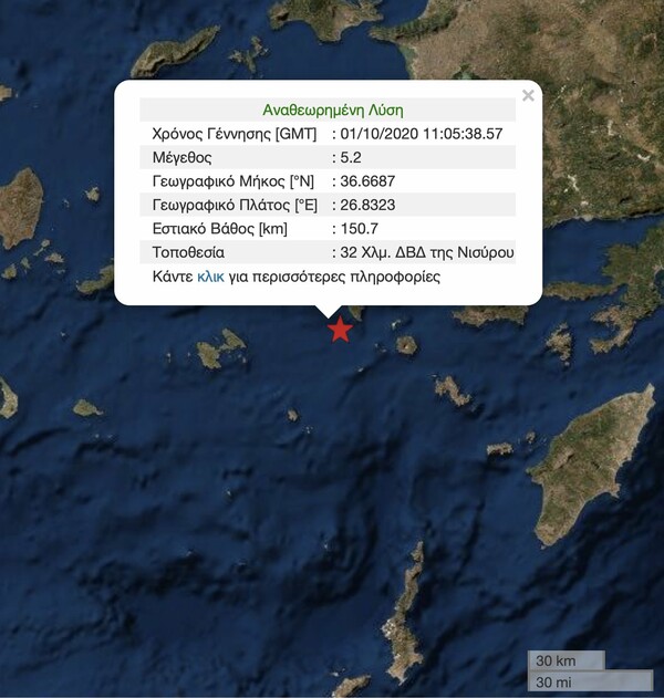 Σεισμός 5,2 Ρίχτερ ανοικτά της Νισύρου