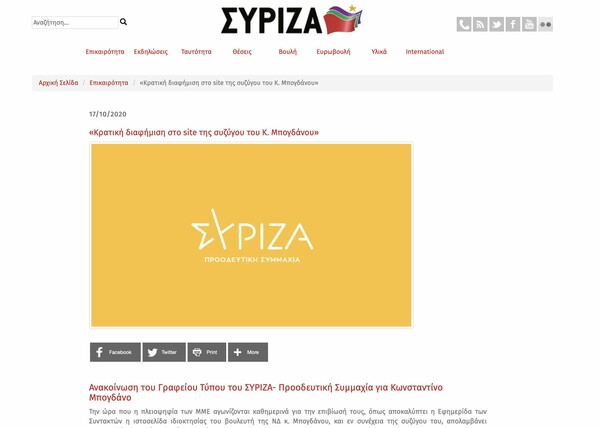 ΣΥΡΙΖΑ: «Κρατική διαφήμιση στο site της συζύγου του Κ. Μπογδάνου»