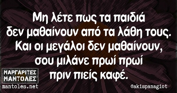 Οι Μεγάλες Αλήθειες της Δευτέρας 14/9/2020