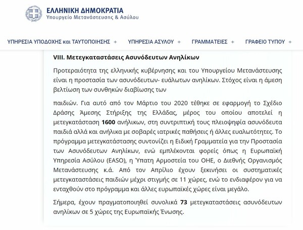 Η κοροϊδία της γερμανικής κυβέρνησης με τα ασυνόδευτα προσφυγόπουλα