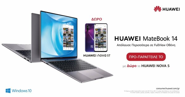 Huawei MateBook X & MateBook 14: Συνεχίζονται οι προπαραγγελίες έως 12 Νοεμβρίου, επωφεληθείτε από το απίθανο δώρο, το πεντακάμερο Huawei smartphone NOVA 5T