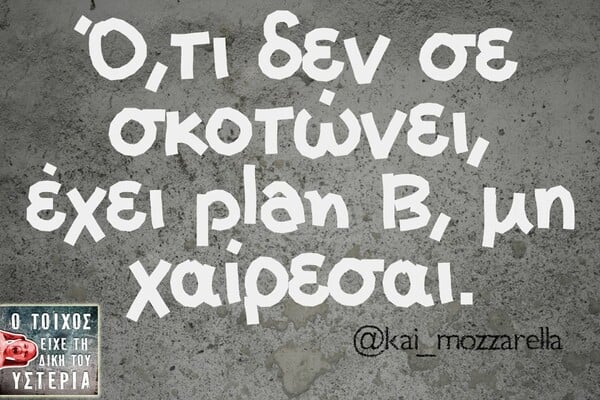 Οι Μεγάλες Αλήθειες της Δευτέρας