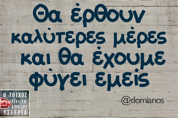 Οι Μεγάλες Αλήθειες της Δευτέρας