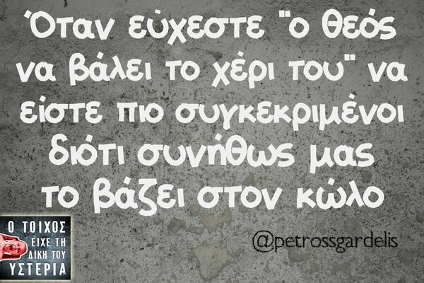Οι Μεγάλες Αλήθειες του Σαββατοκύριακου