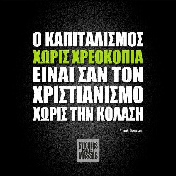 Οι Μεγάλες Αλήθειες του Σαββατοκύριακου