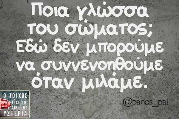 Οι Μεγάλες Αλήθειες της Τετάρτης