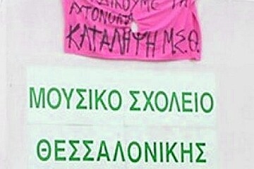 Ωδή στο Μουσικό Σχολείο. Του Ρωμανού Σκλαβενίτη-Πιστοφίδη