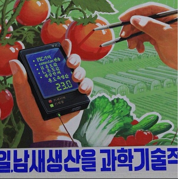 Μια σπάνια ματιά στην τεχνολογικη κουλτούρα της Βορείου Κορέας