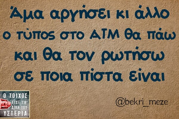 Οι Μεγάλες Αλήθειες του Σαββατοκύριακου