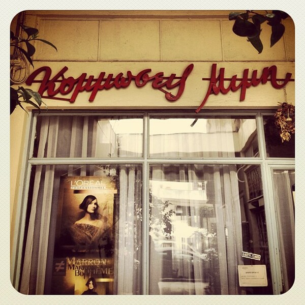 INSTA#LIFO: Πέμπτη 14 Μαρτίου