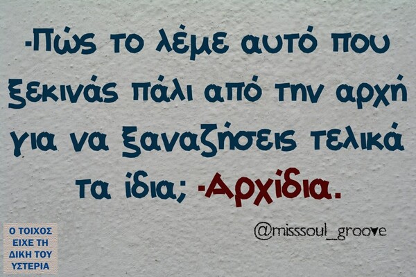 Οι Μεγάλες Αλήθειες της Τρίτης
