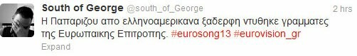 Ελληνικός τελικός Eurovision: το Twitter πήρε φωτιά!