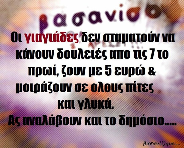 Οι Μεγάλες Αλήθειες της Τετάρτης