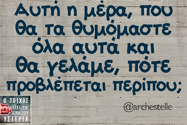 Οι Μεγάλες Αλήθειες της Τρίτης