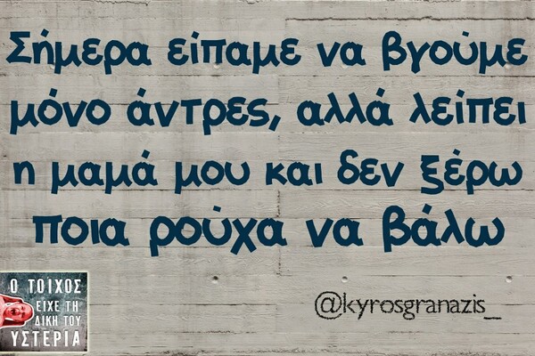 Οι Μεγάλες Αλήθειες της Τετάρτης