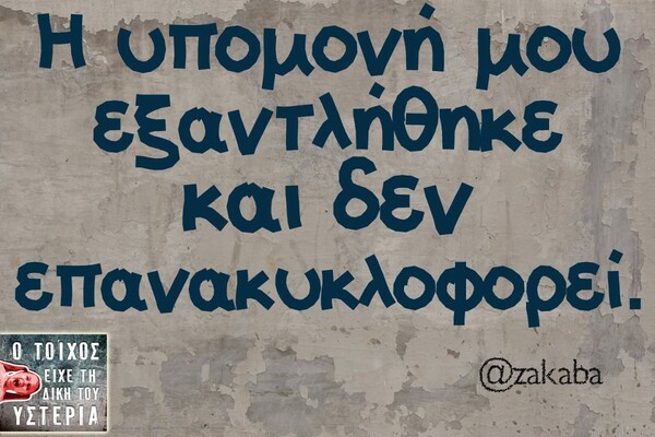 Οι Μεγάλες Αλήθειες της Τετάρτης