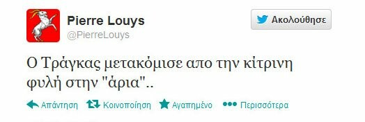 Μερικά από τα πιο δηκτικά τουιτς για το χθεσινό έρωτα Τράγκα - Χρυσής Αυγής