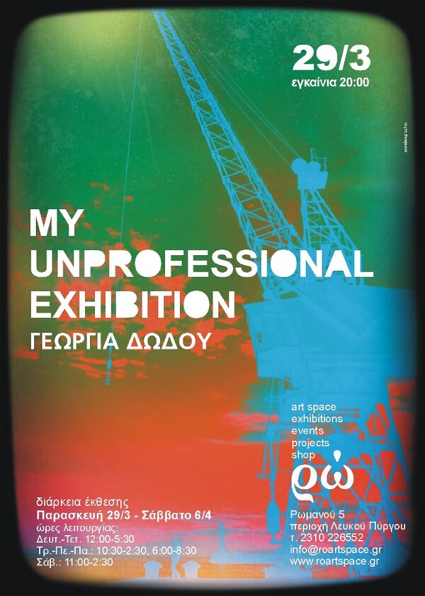 My Unprofessional Exhibition