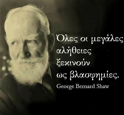 Οι Μεγάλες Αλήθειες της Τρίτης