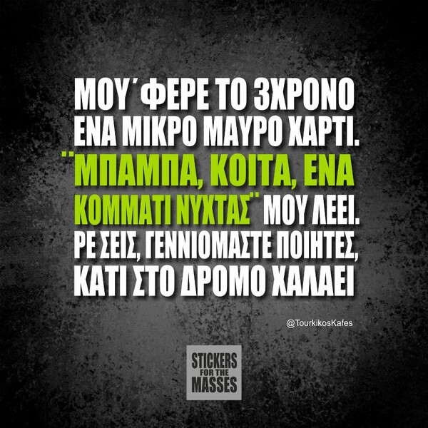Οι Μεγάλες Αλήθειες του Σαββατοκύριακου